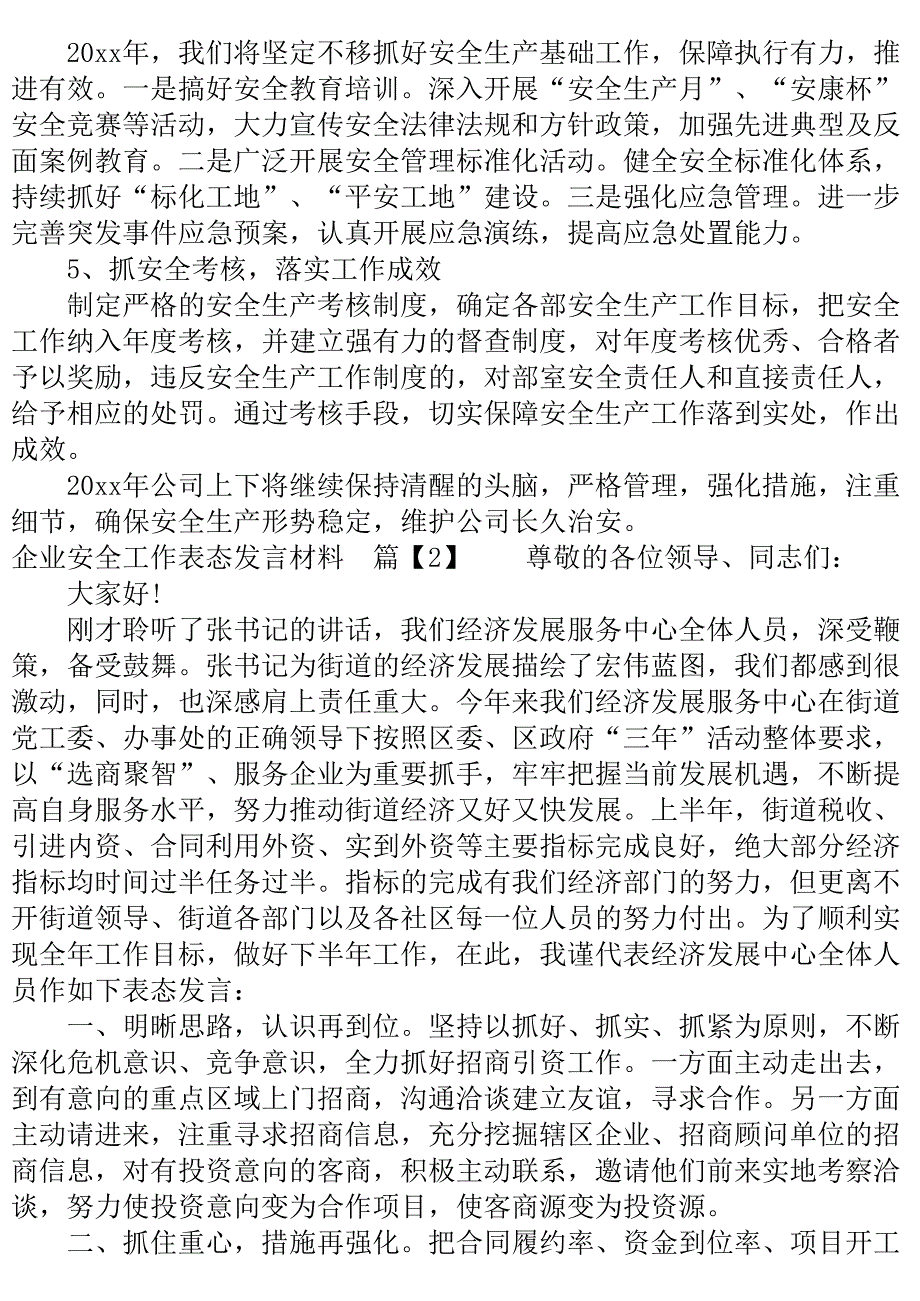 企业安全工作表态发言材料..doc_第3页