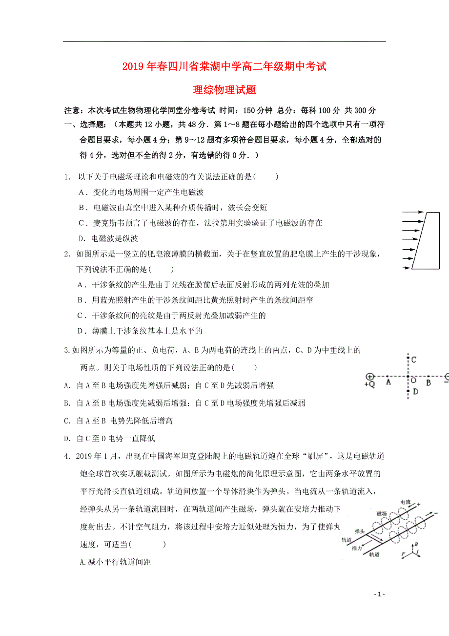 四川省学年高二物理下学期期中试题.doc_第1页