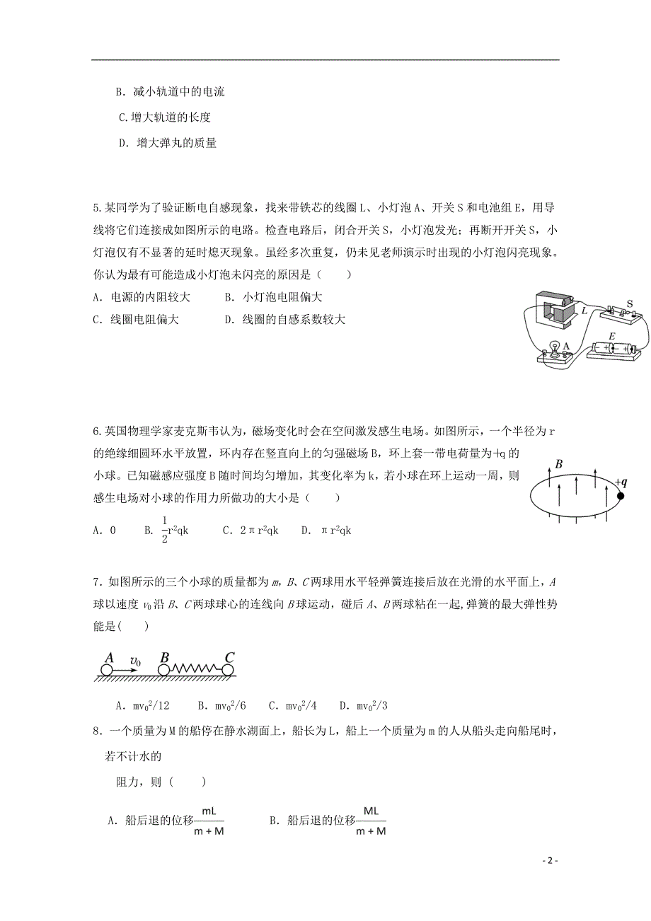 四川省学年高二物理下学期期中试题.doc_第2页