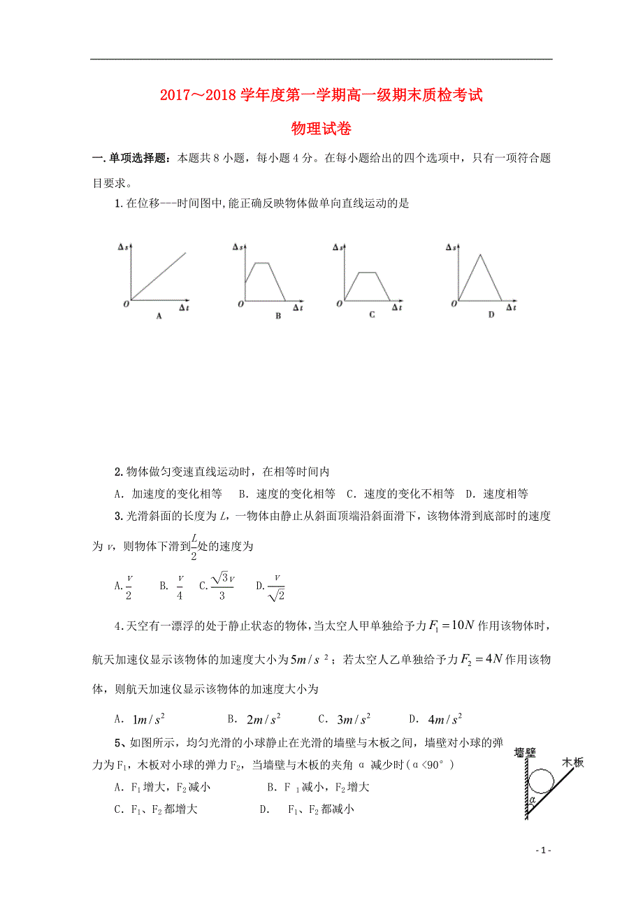 广东揭阳惠来第一中学高一物理期末质检考试1.doc_第1页