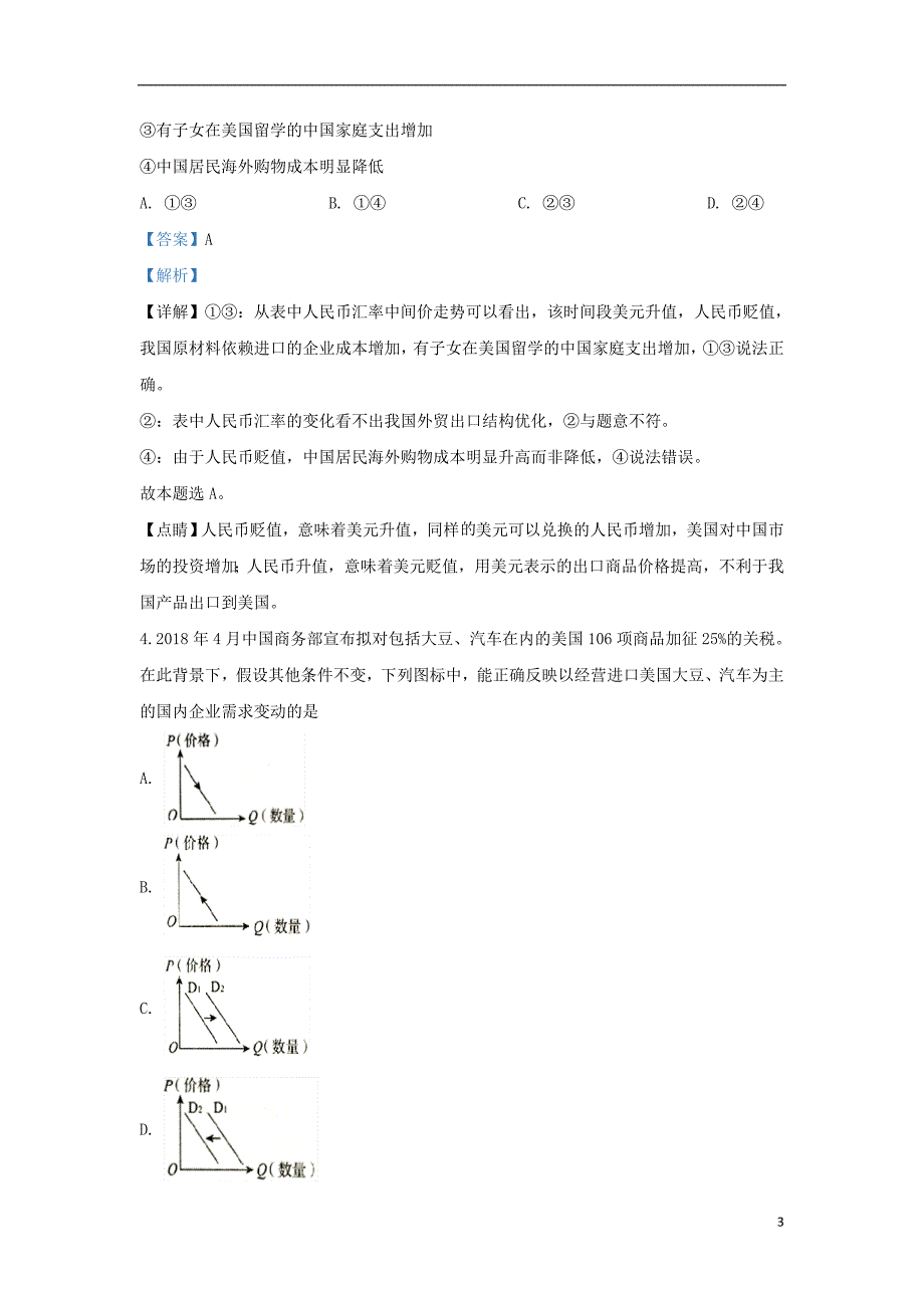 陕西丹凤中学2020高一政治月考.doc_第3页