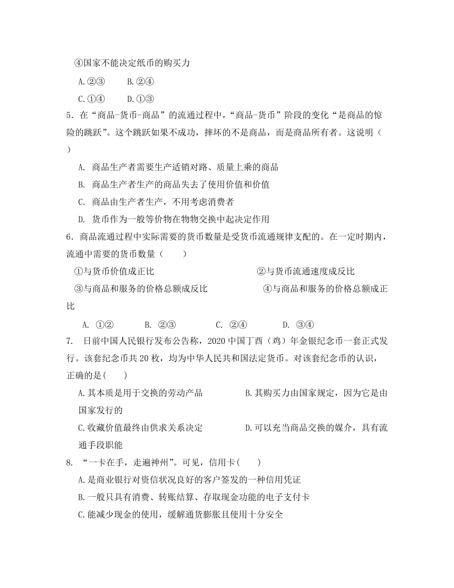 重庆市万州区2020学年高一政治上学期期中试题（无答案）_第2页