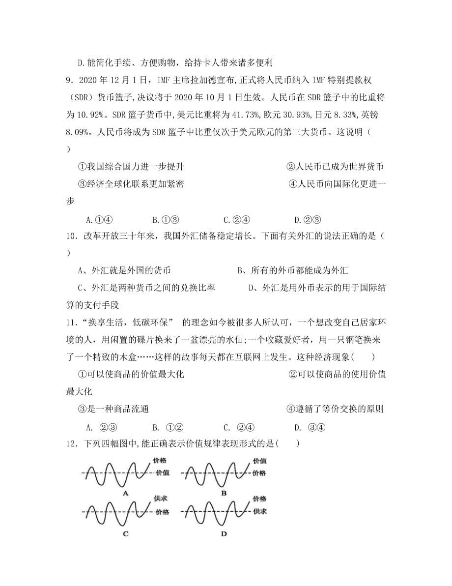 重庆市万州区2020学年高一政治上学期期中试题（无答案）_第3页