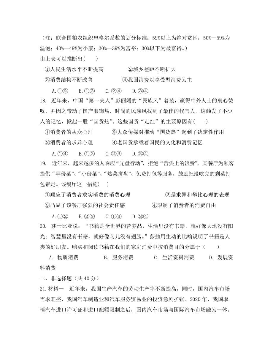 重庆市万州区2020学年高一政治上学期期中试题（无答案）_第5页