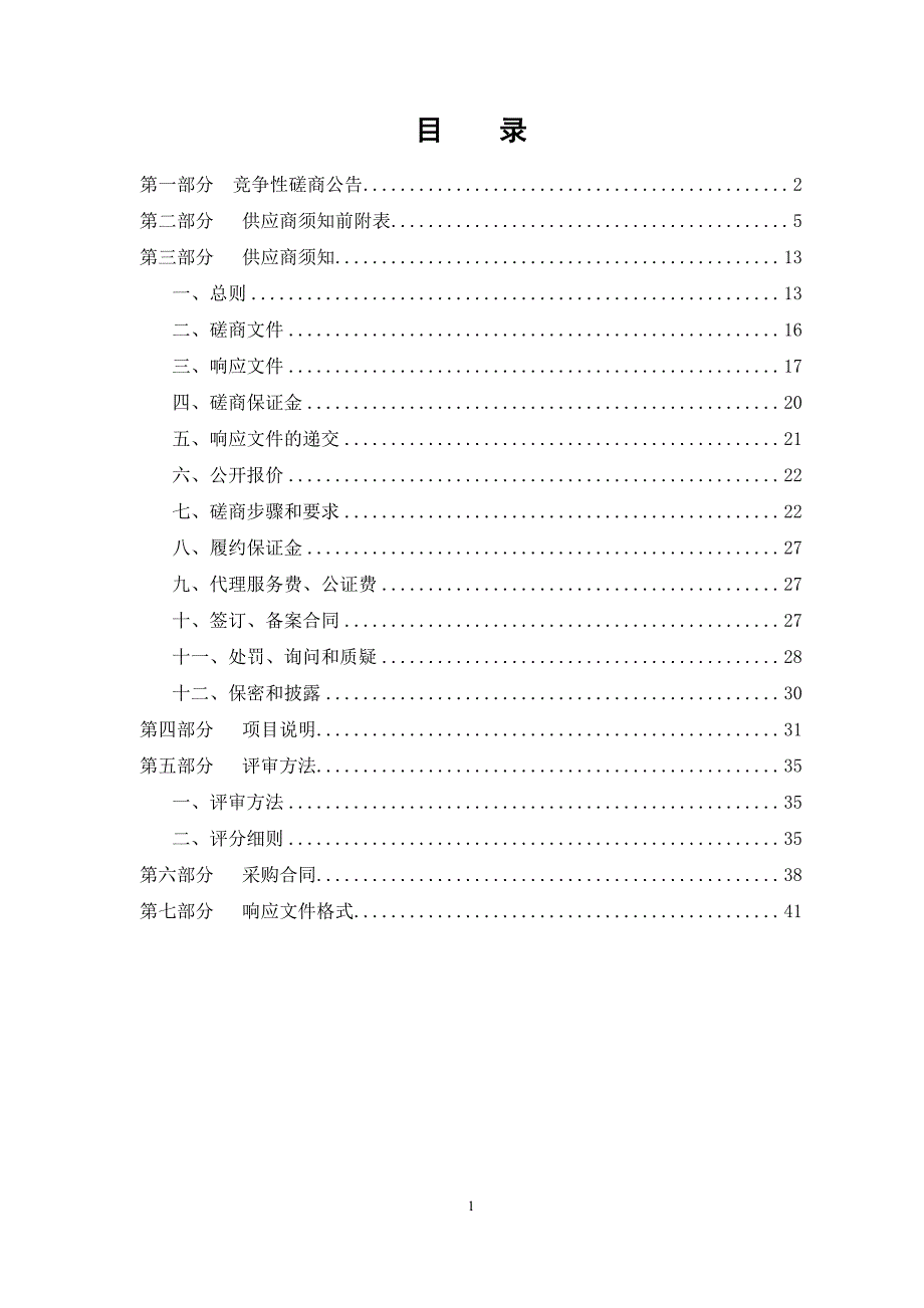 滨州医学院附属医院学六楼后地面制作、管线安装、拆除及钢护栏安装工程项目招标文件_第2页