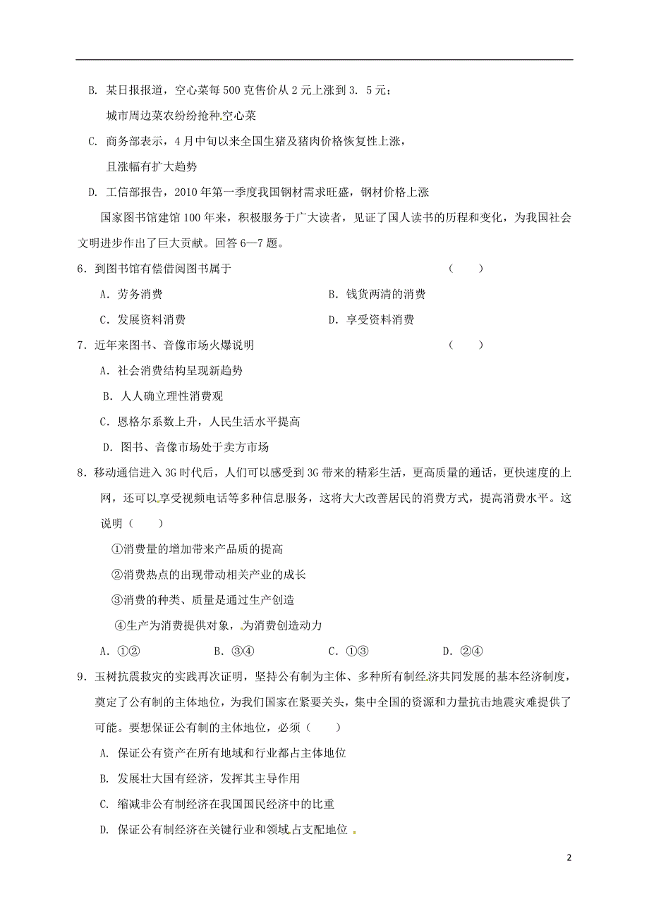 福建省安溪蓝溪中学2015_2016学年高二政治下学期期末考试试题（无答案） (2).doc_第2页