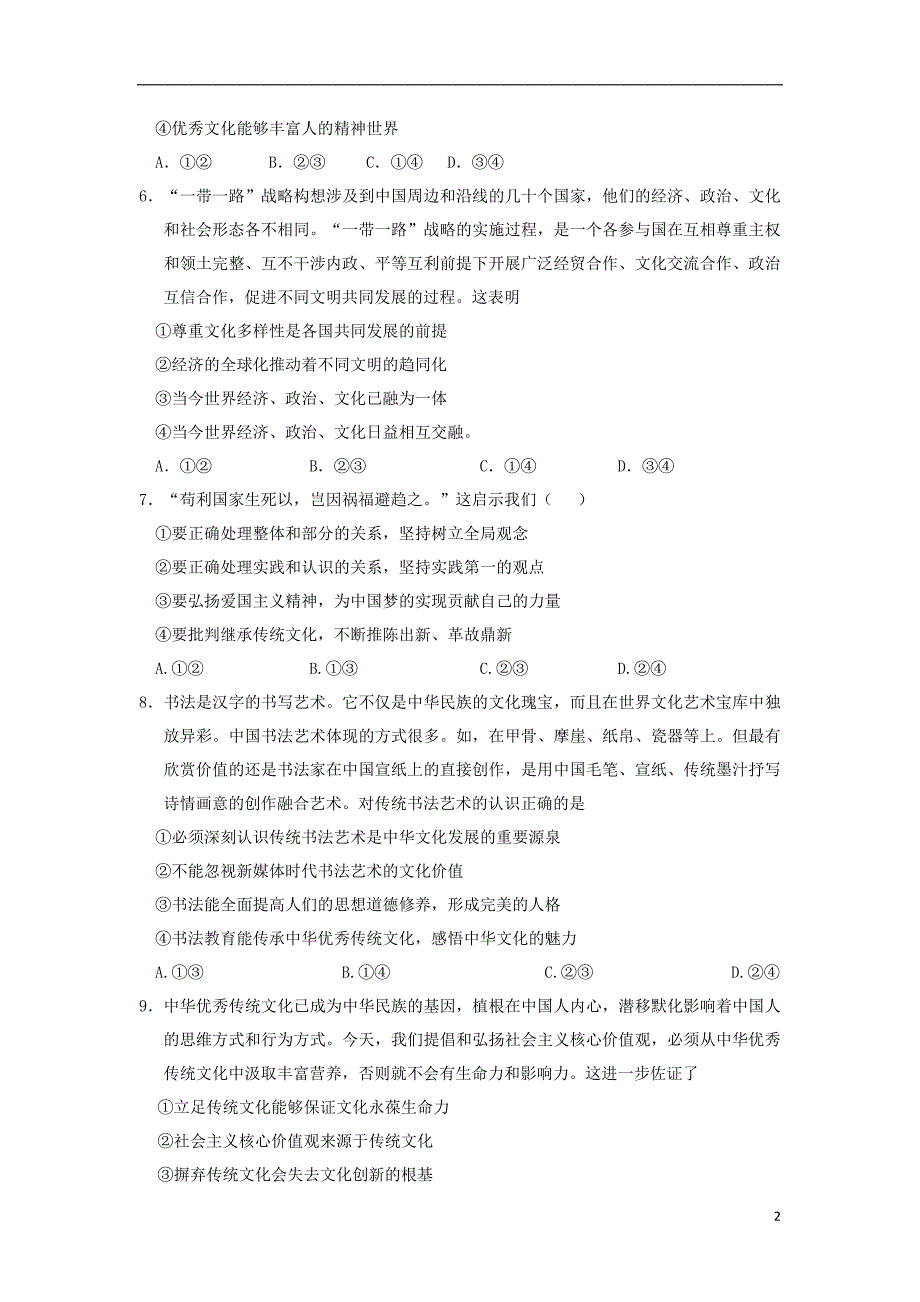 陕西横山第四中学高三政治第二次月考2.doc_第2页