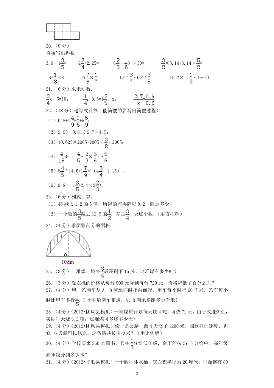 小升初数学模拟试卷（30）六年级考试人教新课标（带解析）_第2页