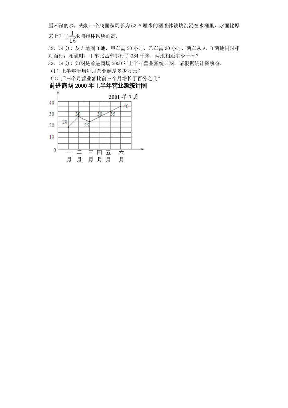 小升初数学模拟试卷（30）六年级考试人教新课标（带解析）_第3页