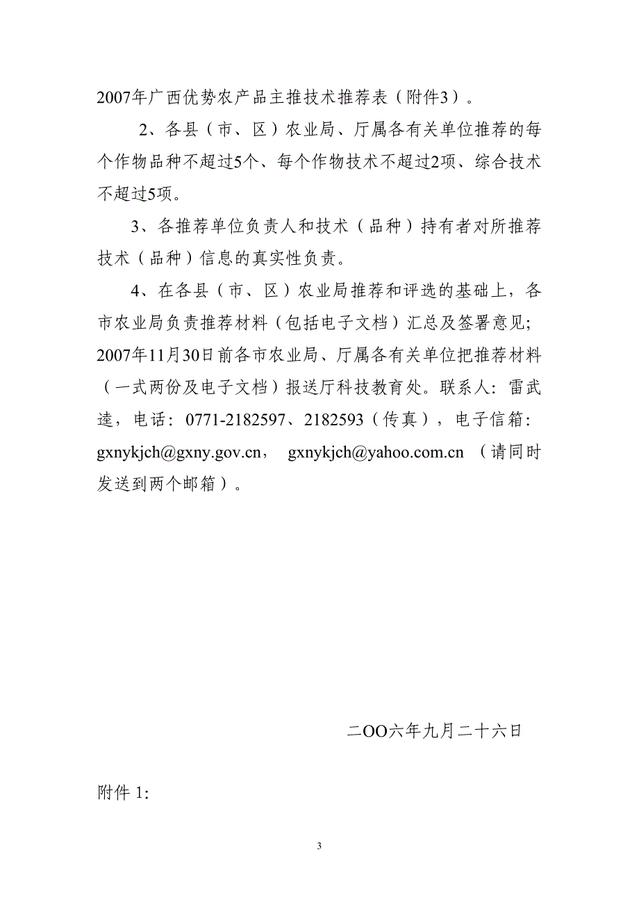 （农业畜牧行业）广西壮族自治区农业厅办公室关于_第3页