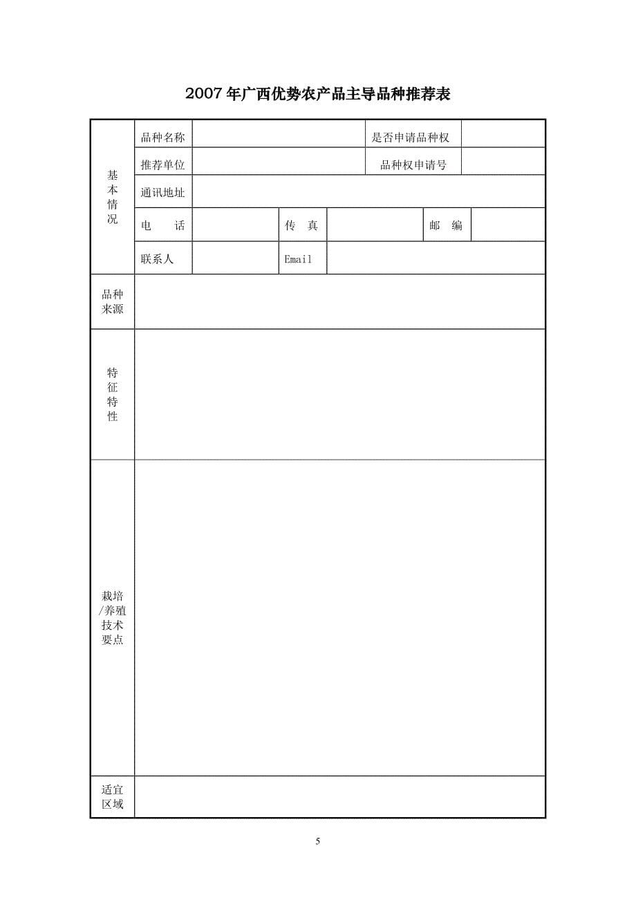 （农业畜牧行业）广西壮族自治区农业厅办公室关于_第5页