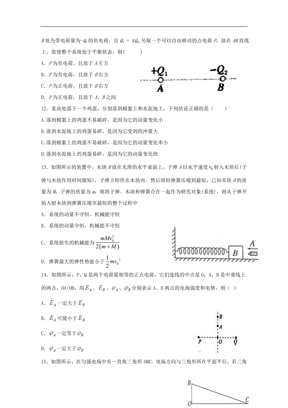 河北大名第一中学高二物理月考2.doc_第3页