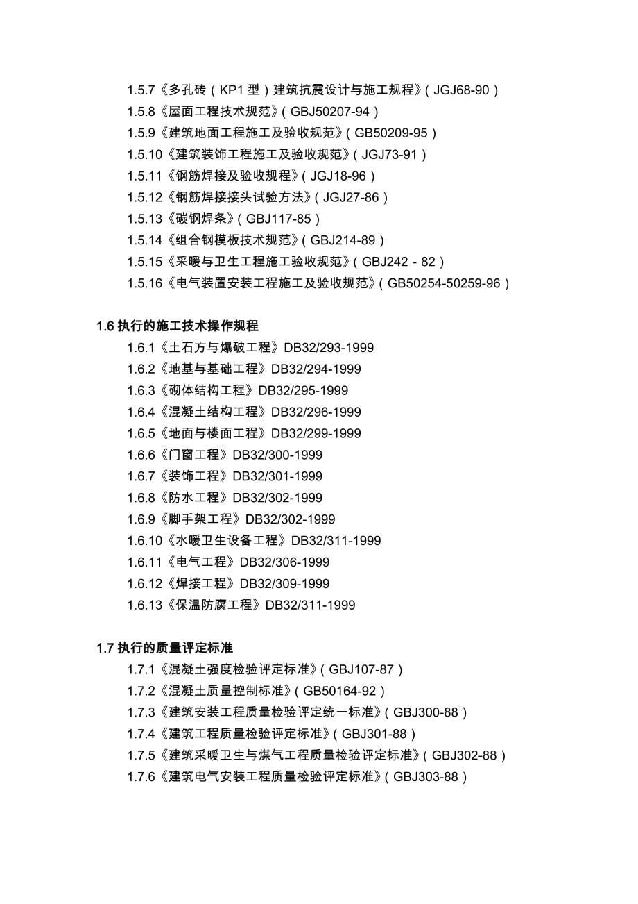 商住工程土建与水电安装工程施工设计方案_第5页