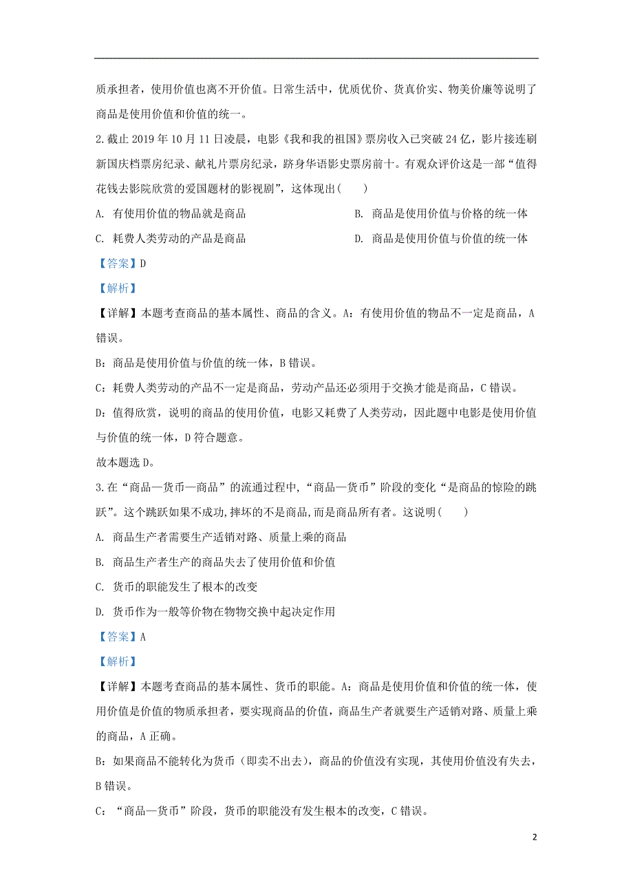 陕西省黄陵中学高新部2019_2020学年高一政治上学期期中试题（含解析）.doc_第2页