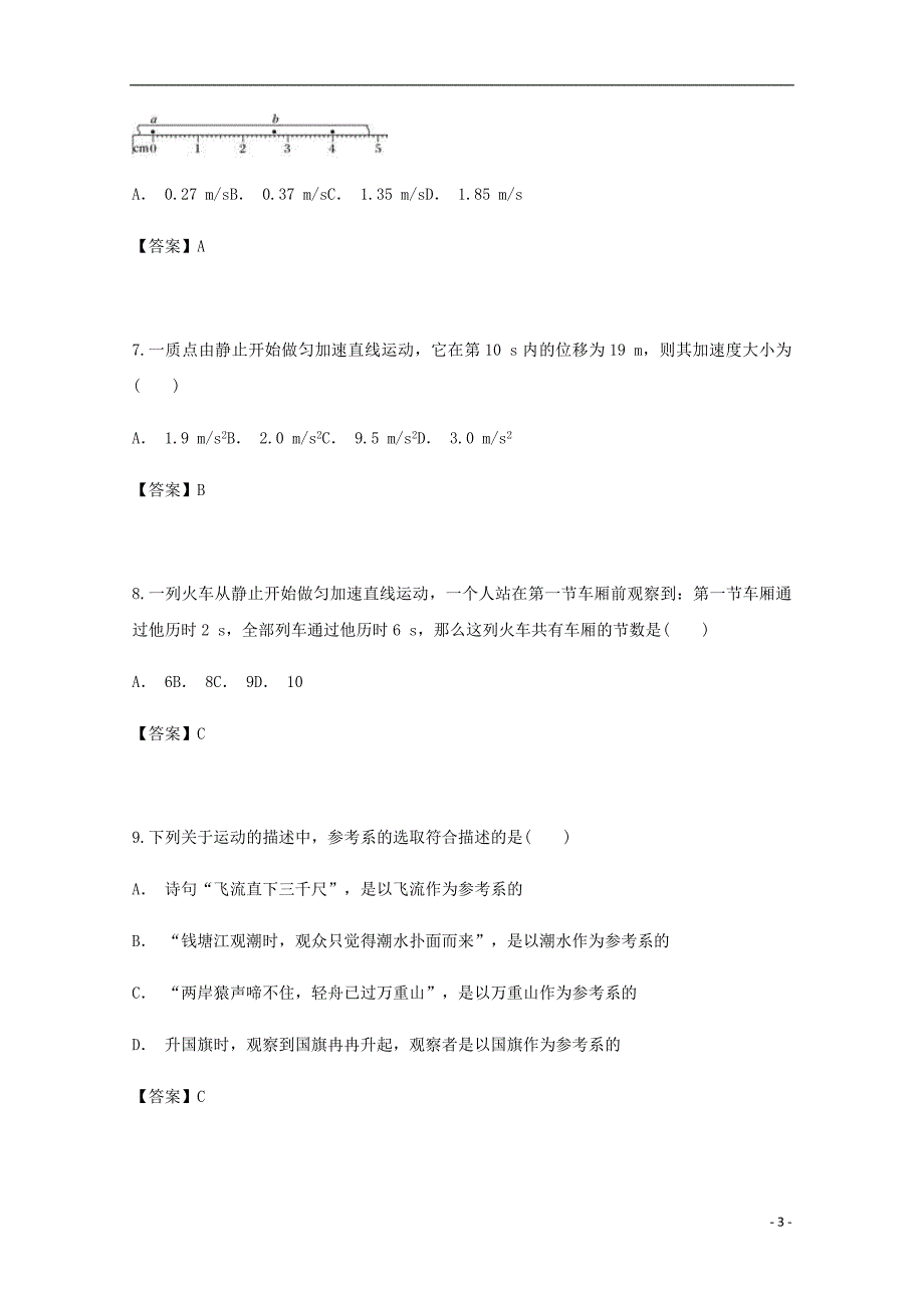 云南玉溪华宁第三中学高一物理月考1.doc_第3页