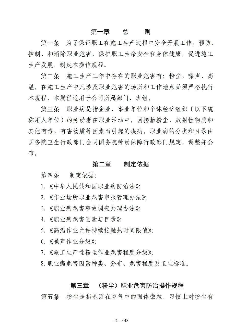 潘津工业煤矿职业卫生操作规程_第3页