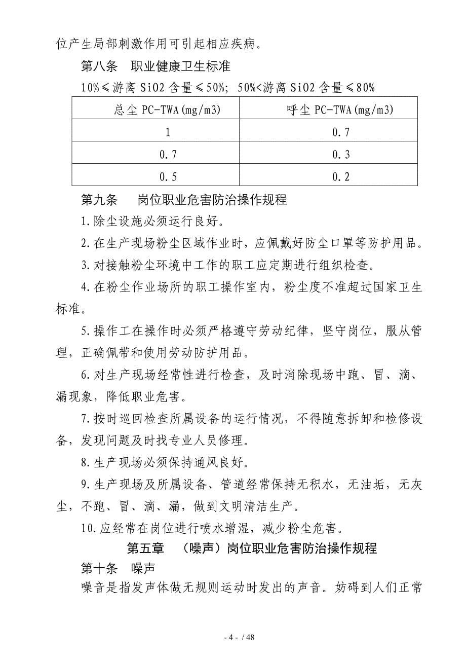 潘津工业煤矿职业卫生操作规程_第5页