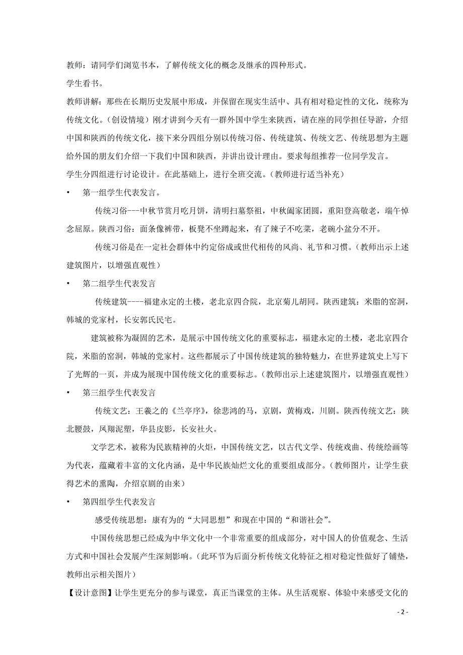 陕西蓝田高中政治4.1传统文化的继承教案2必修32.doc_第2页