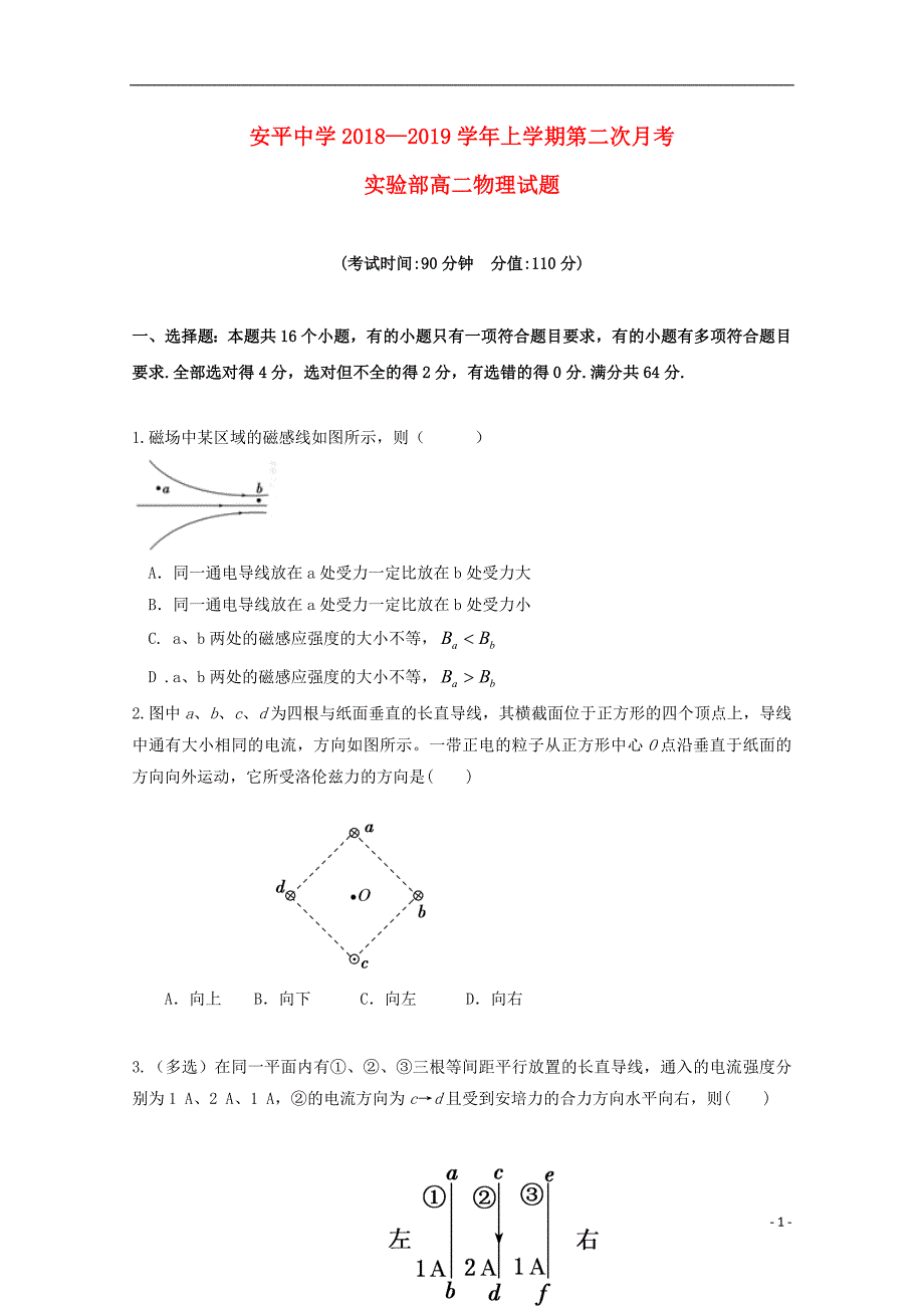 高二物理第二次月考实验部.doc_第1页