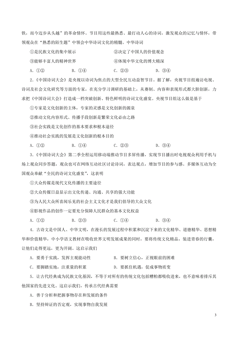 政治聚焦时政热点07《中国诗词大会》胜利的不只是诗词.doc_第3页