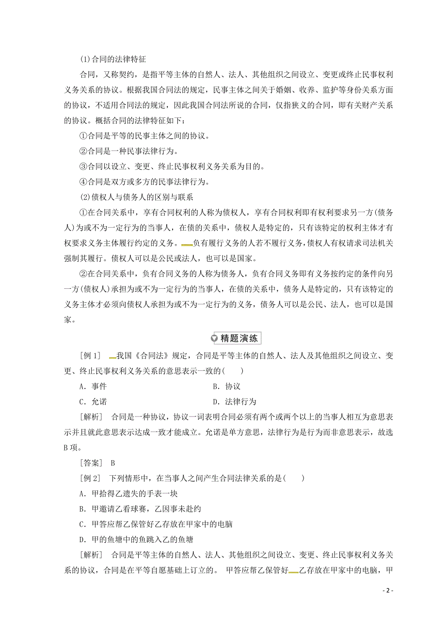 高中政治三第一框走近合同学案选修5.doc_第2页