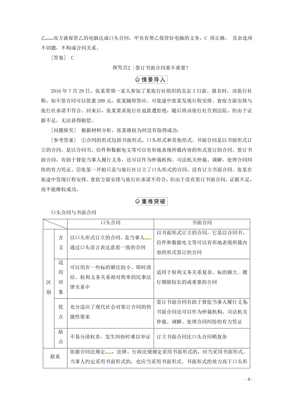 高中政治三第一框走近合同学案选修5.doc_第3页