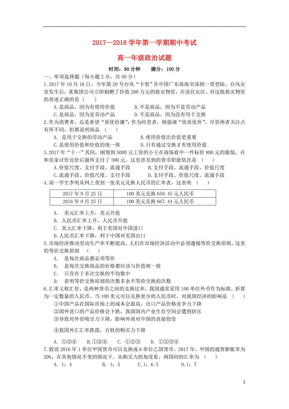 陕西榆林高一政治期中.doc_第1页