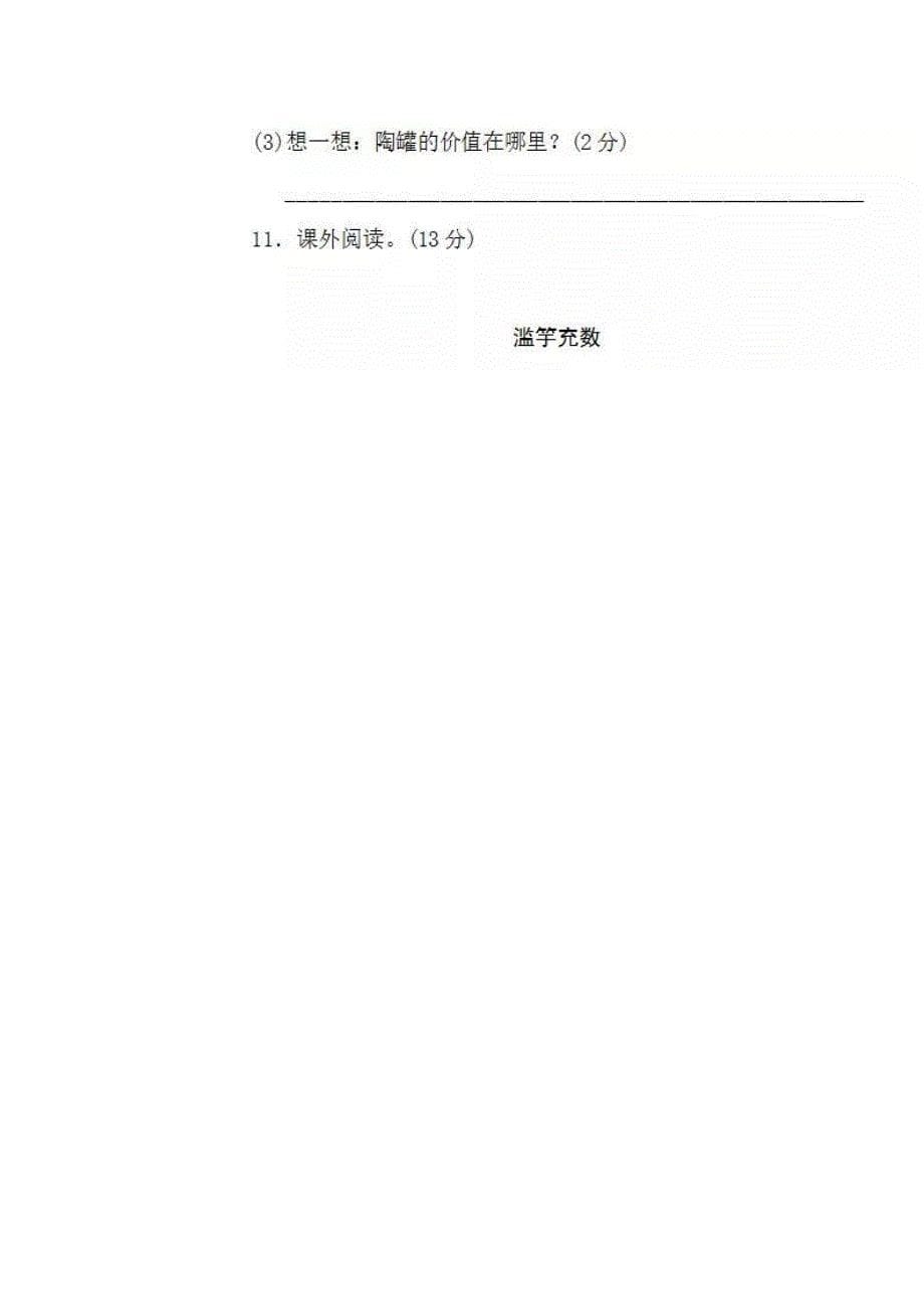 2021小学语文部编版三年级下册第2单元达标检测卷附答案_第5页