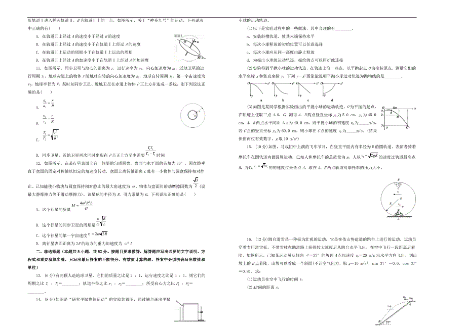 吉林通化综合高中高一物理期中仿真卷.doc_第2页