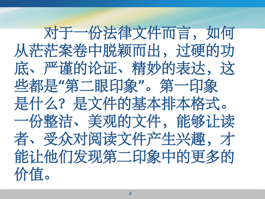 法律文书排版格式指引PPT课件_第2页