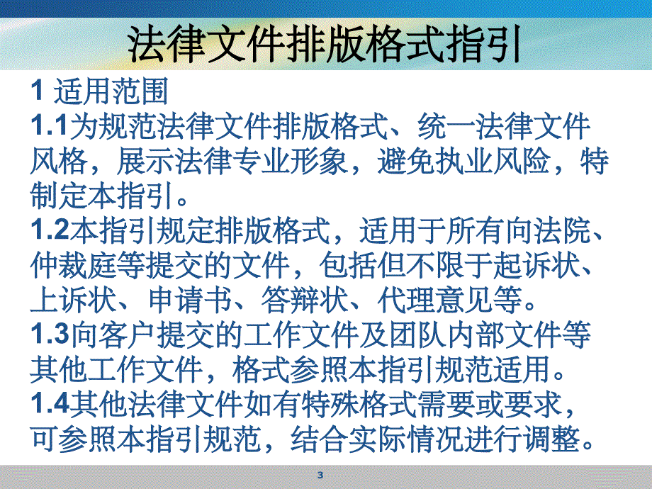 法律文书排版格式指引PPT课件_第3页