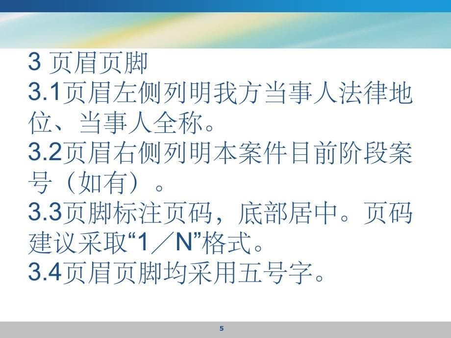 法律文书排版格式指引PPT课件_第5页