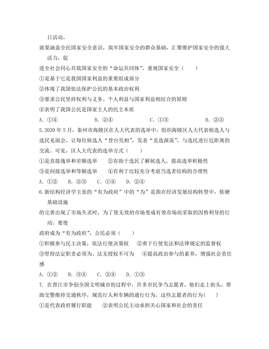 福建省晋江市2020学年高一政治下学期期中试题_第2页