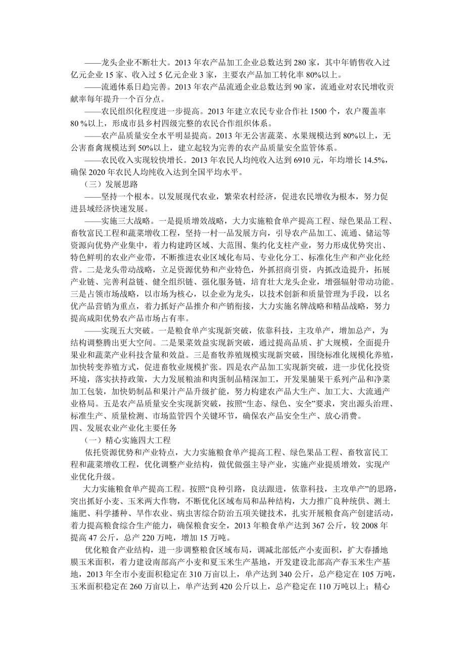 （农业畜牧行业）咸阳市县域农业产业化发展规划_第3页