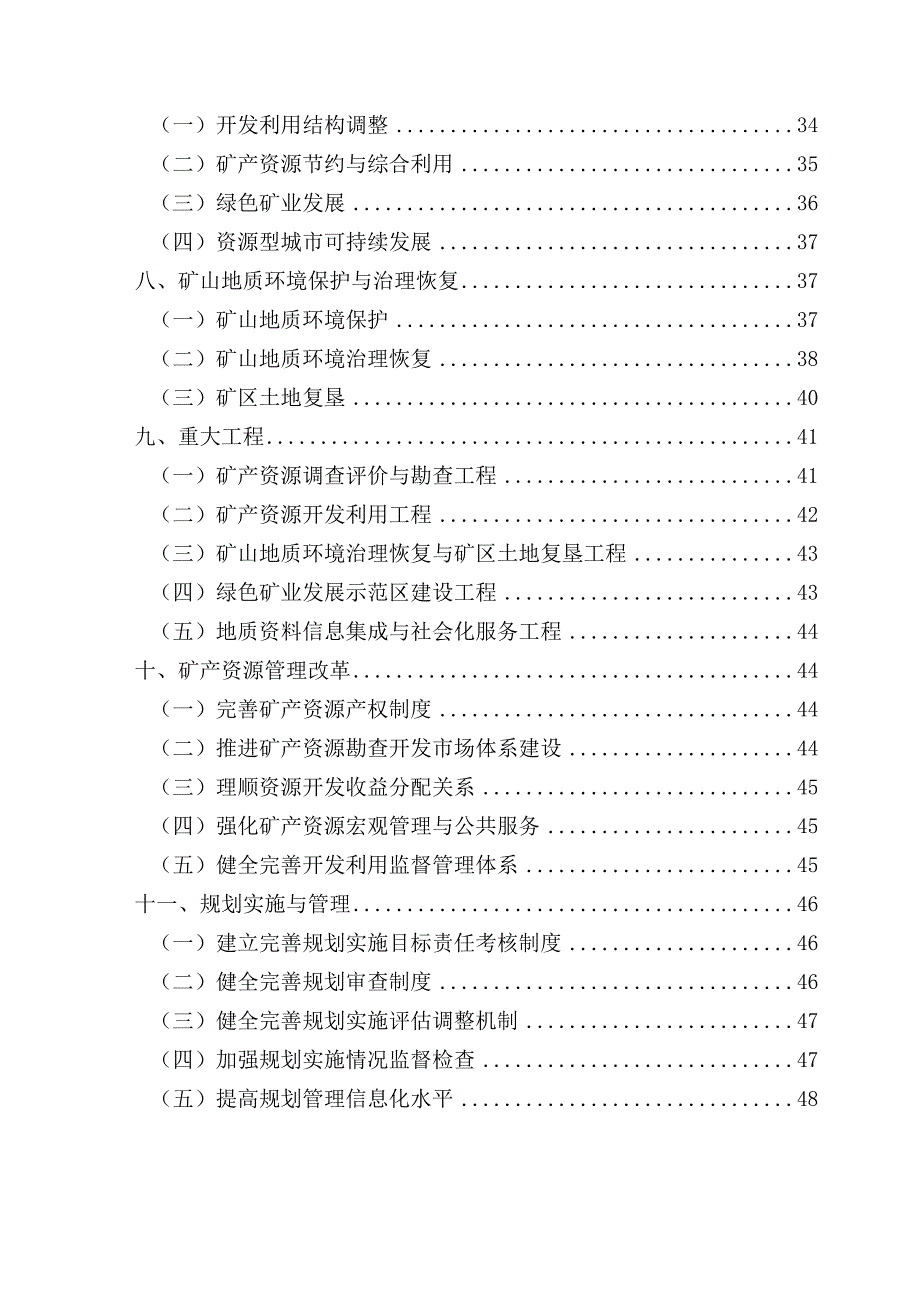 《湖南省矿产资源总体规划（2016-2020年）（征求意见稿）》.doc_第3页