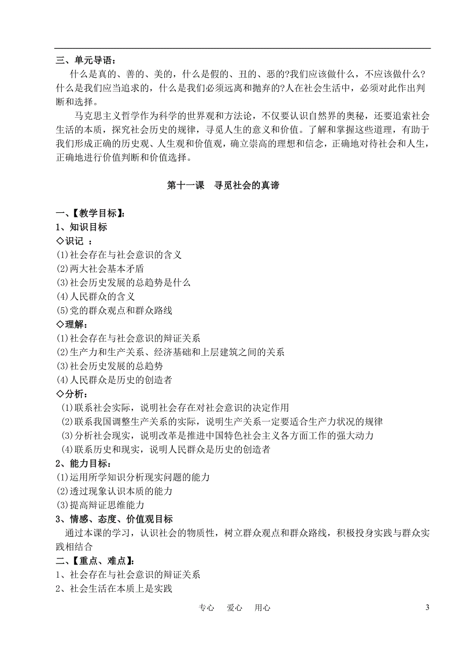 高考政治生活与哲学第四单元教案.doc_第3页