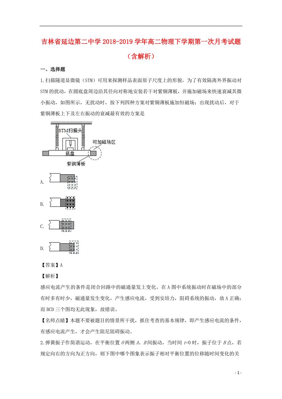 吉林省学年高二物理下学期第一次月考试题（含解析）.doc_第1页