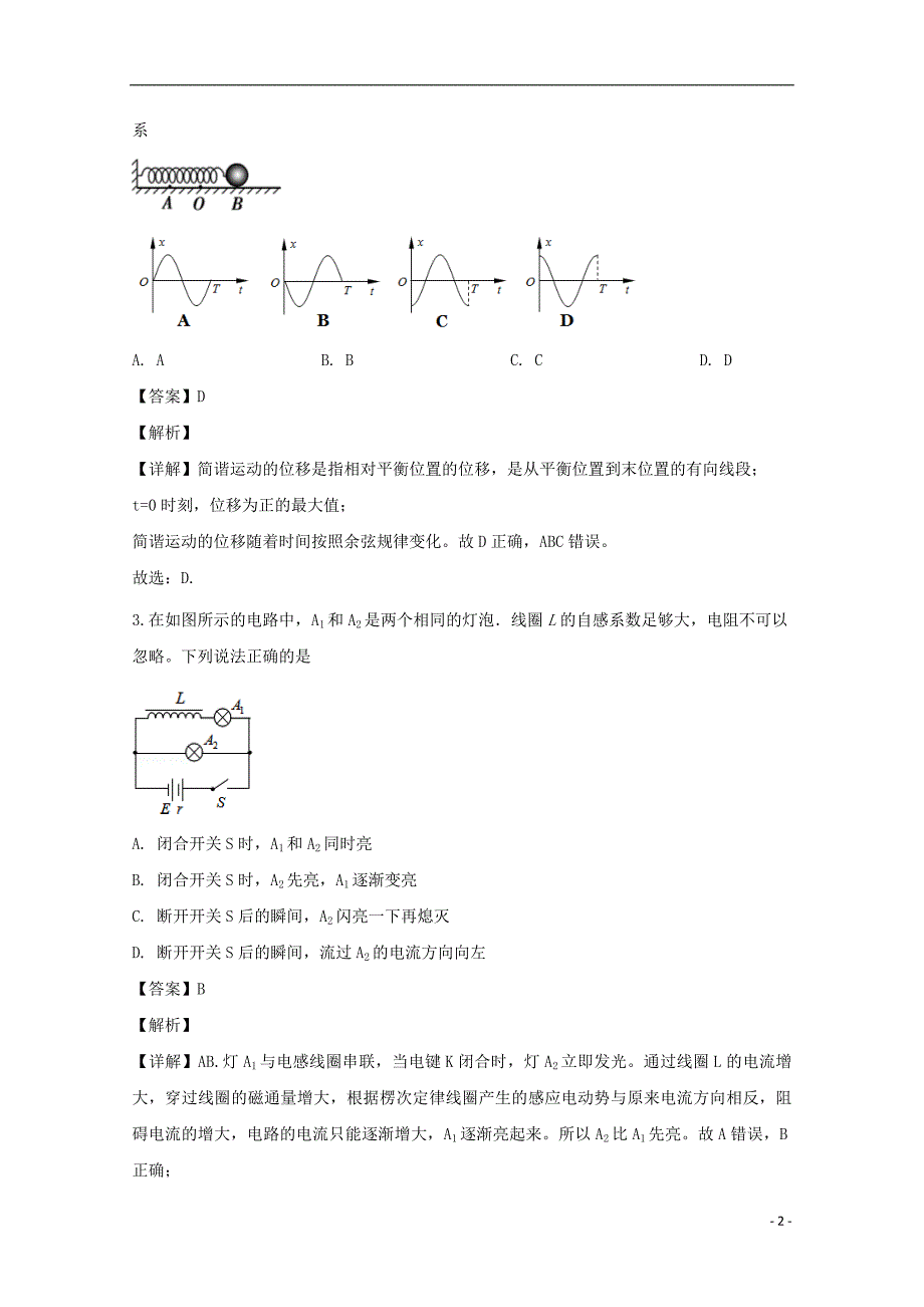 吉林省学年高二物理下学期第一次月考试题（含解析）.doc_第2页