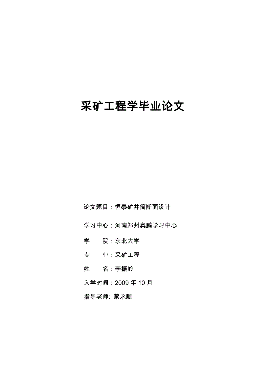 井巷工程(井筒断面设计)_第1页