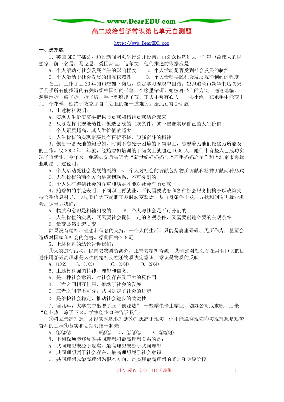 高二政治哲学常识第七单元自测题.doc_第1页