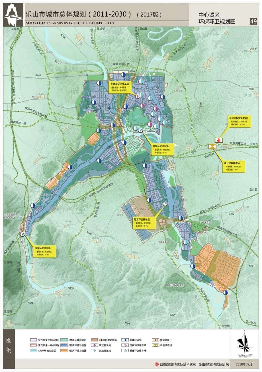 《乐山市城市总体规划（2011－2030）（2017版）》主要图纸_第5页