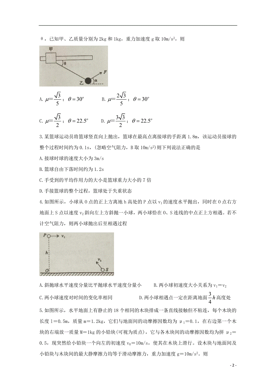 安徽省皖江名校联盟届高三物理第一次联考（8月）试题 (1).doc_第2页