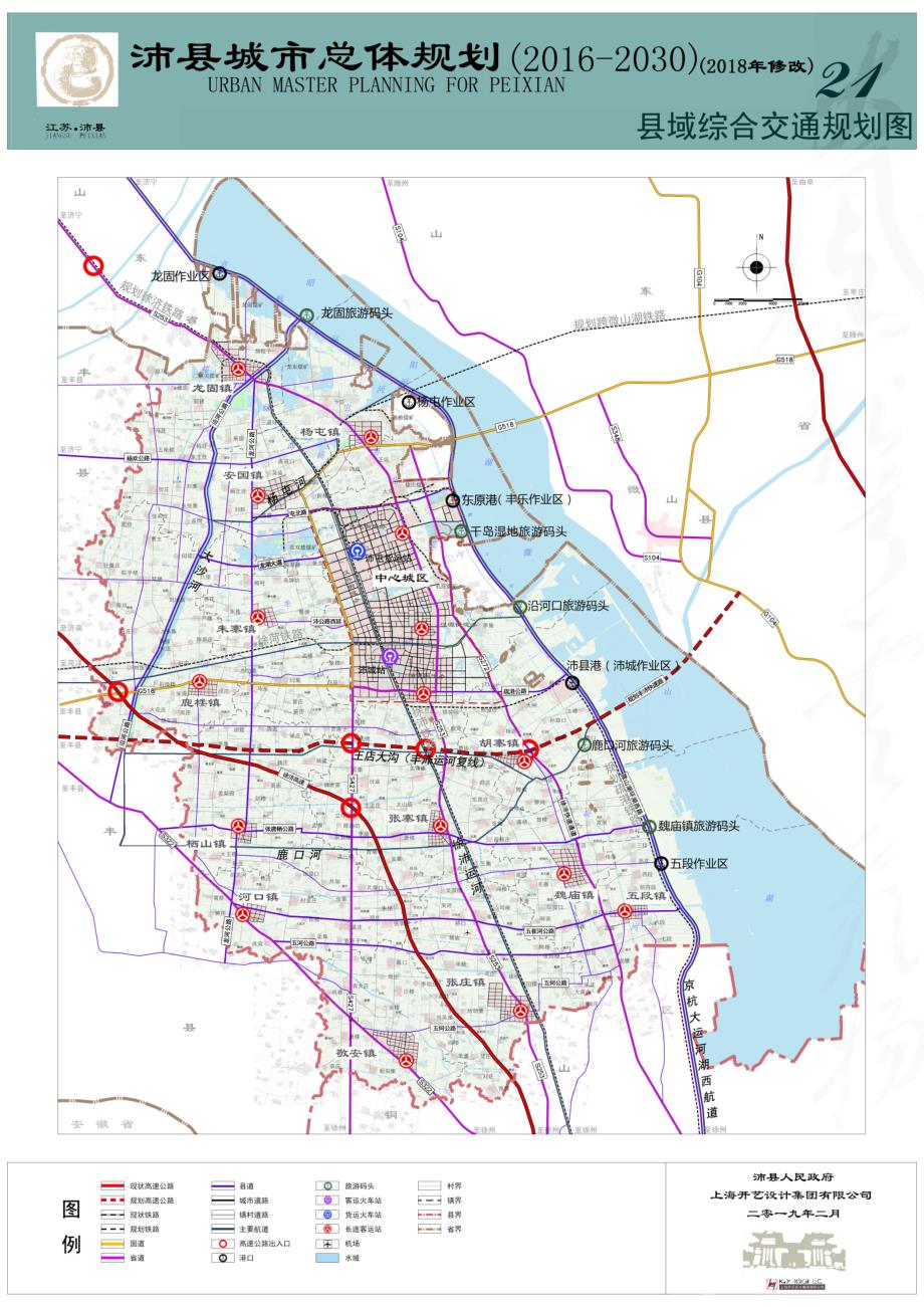 《沛县城市总体规划》（2016—2030）（2018年修改）_第1页