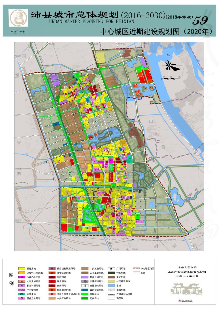 《沛县城市总体规划》（2016—2030）（2018年修改）_第3页