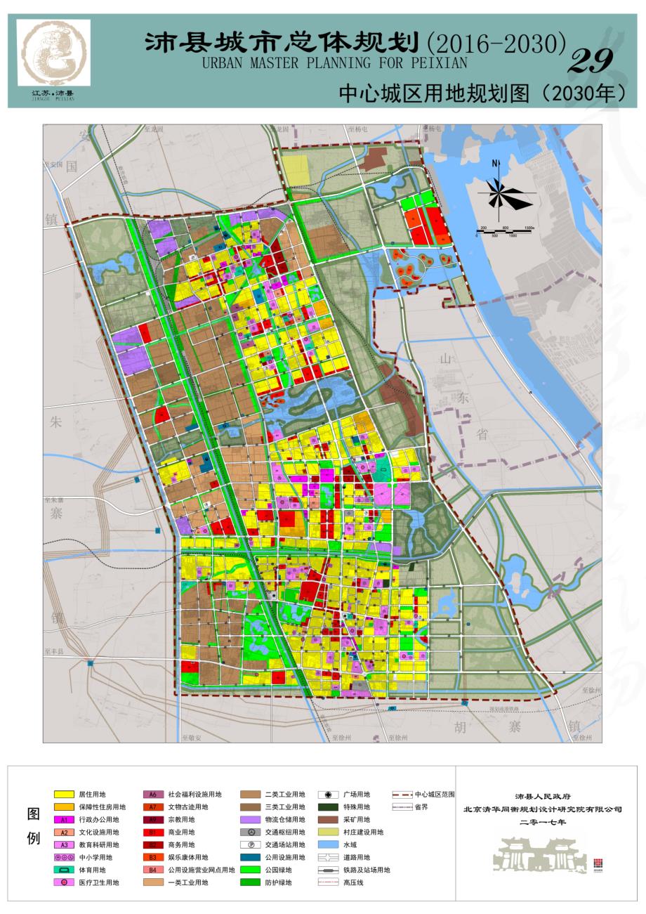 《沛县城市总体规划》（2016—2030）（2018年修改）_第4页