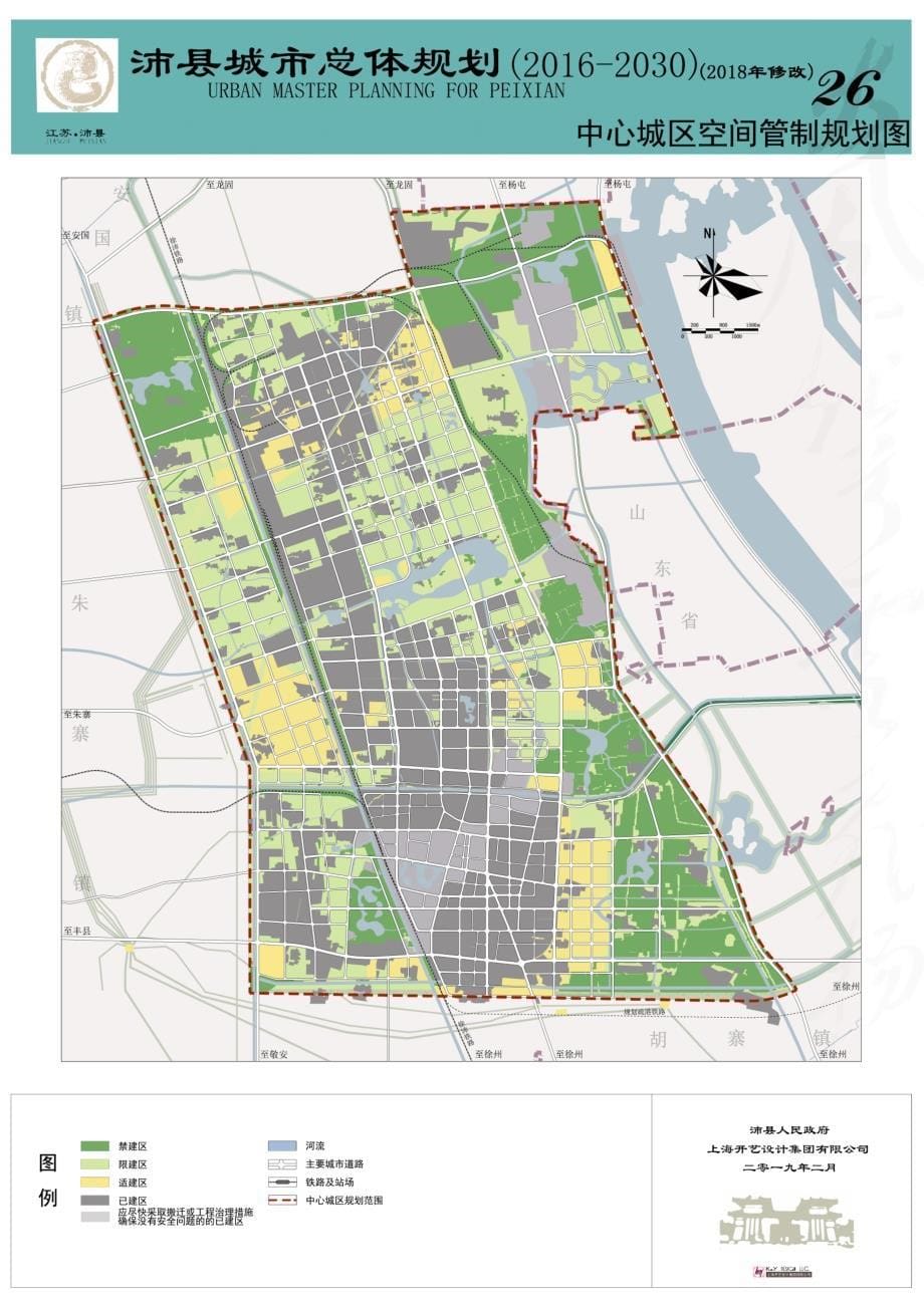 《沛县城市总体规划》（2016—2030）（2018年修改）_第5页