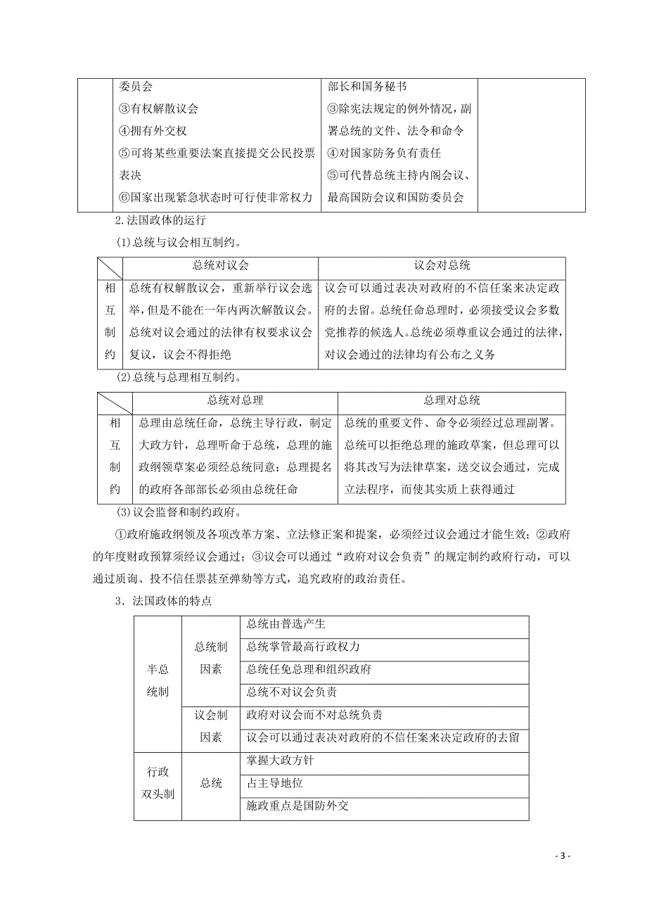 高中政治二第三框法国的民主共和制与半总统制学案选修3.doc_第3页