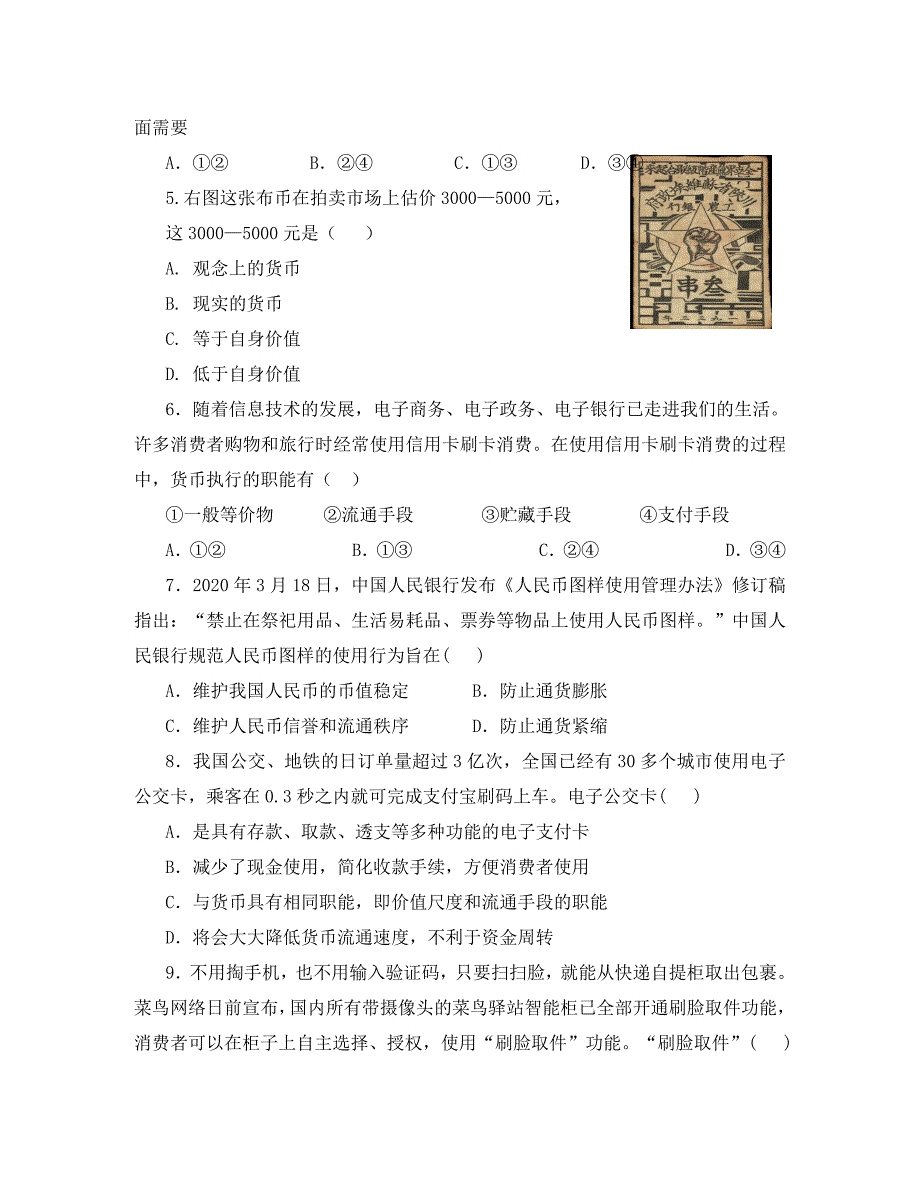 福建省漳平市第一中学2020学年高一政治上学期第一次月考试题(1)_第2页