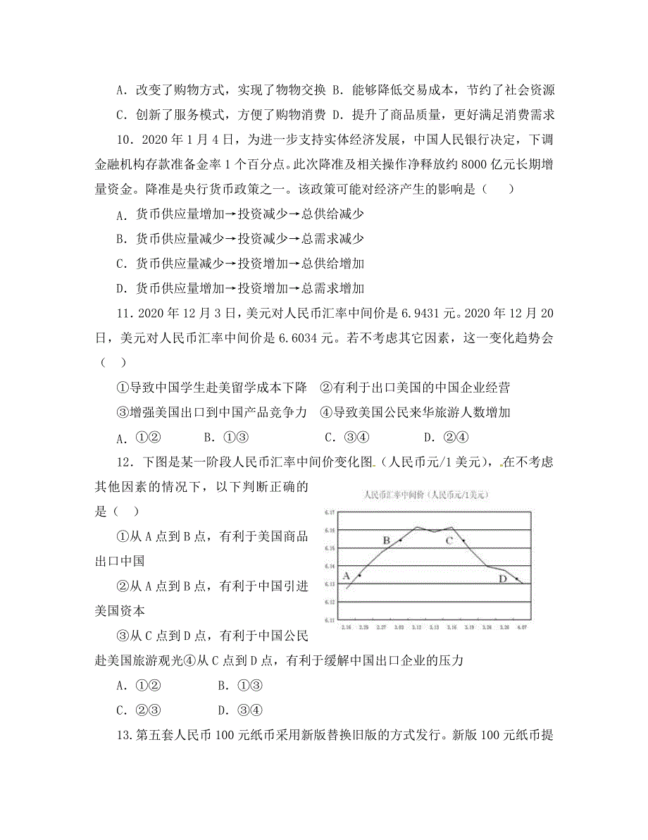 福建省漳平市第一中学2020学年高一政治上学期第一次月考试题(1)_第3页