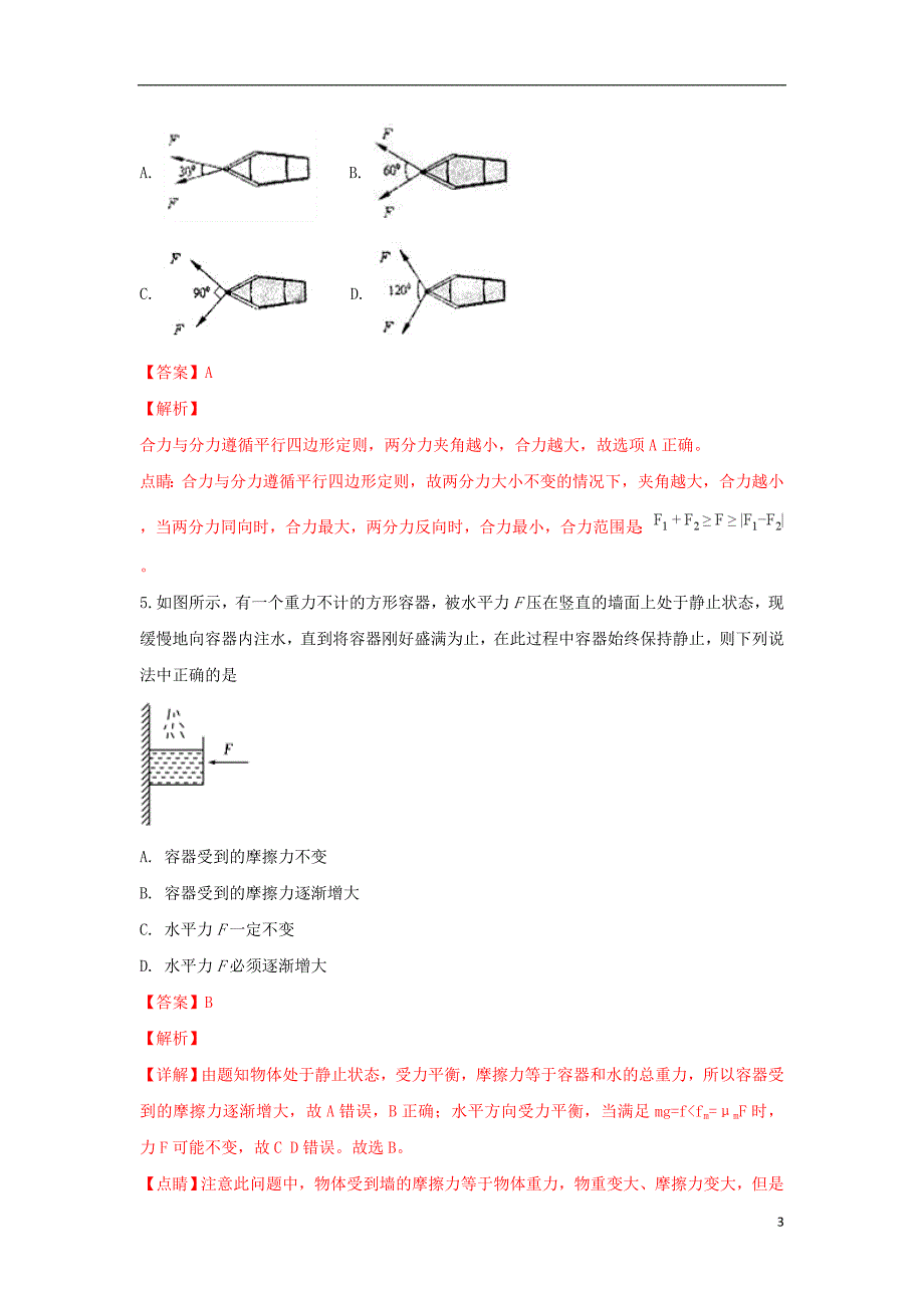 宁夏高一物理阶段性测试1.doc_第3页